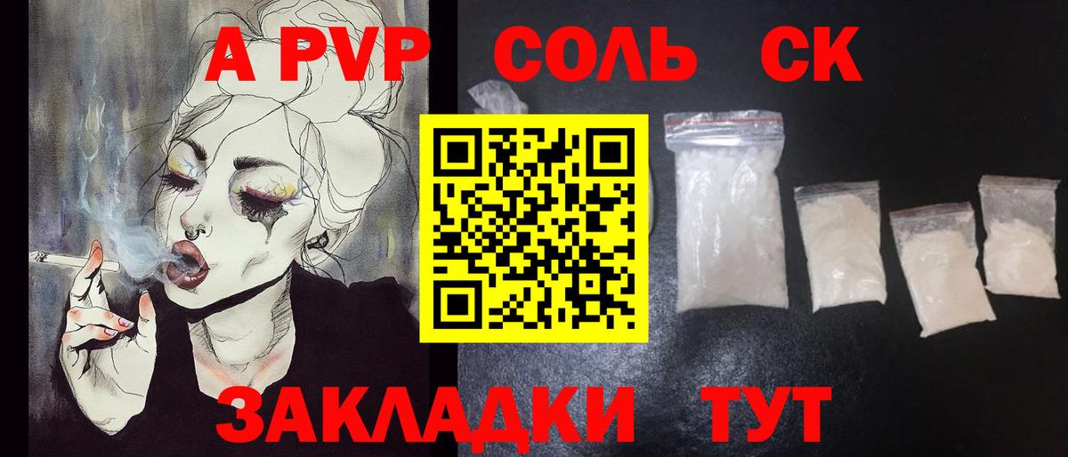 A PVP  Alpha PVP VHQ  Вход с VPN  Соль-Илецк 