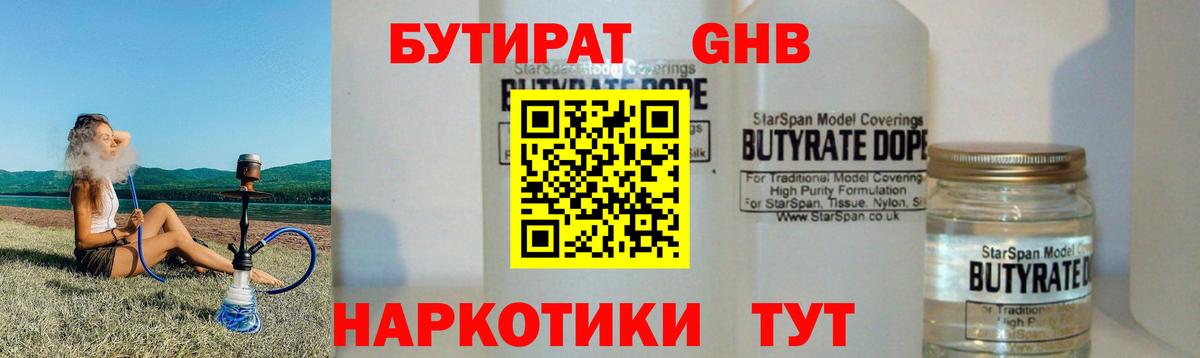 Бутират оксибутират Соль-Илецк