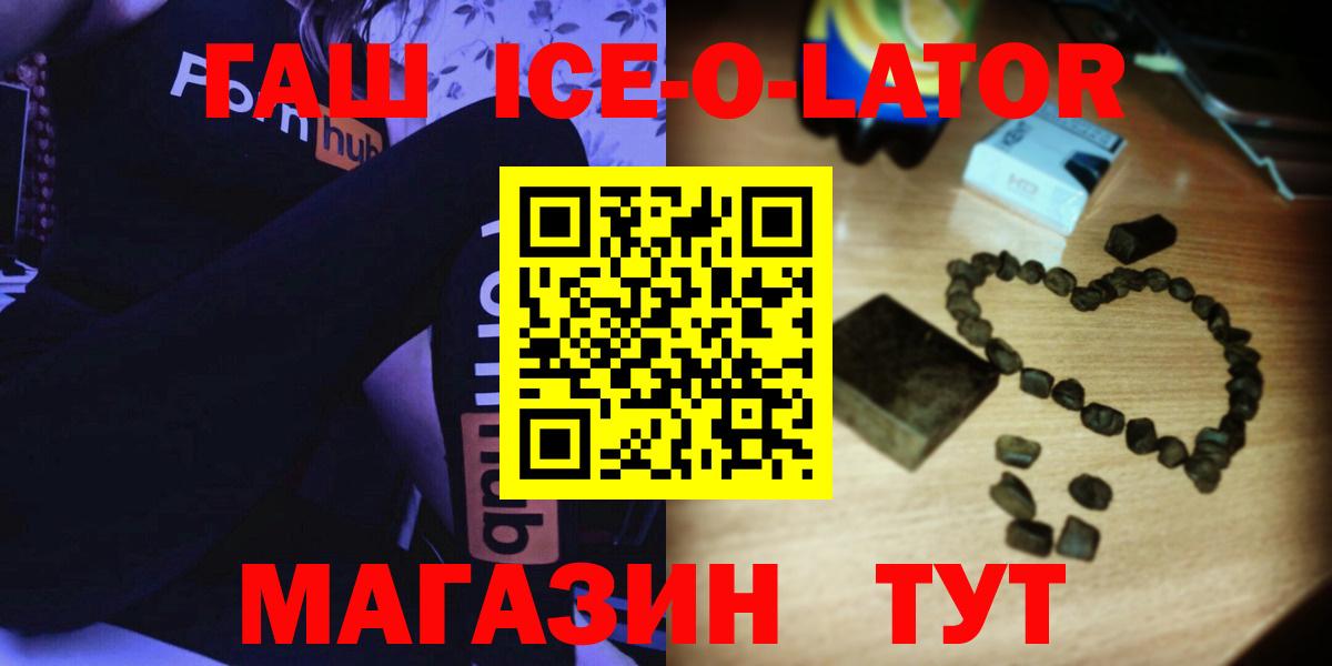 ГАШ Ice-O-Lator Соль-Илецк