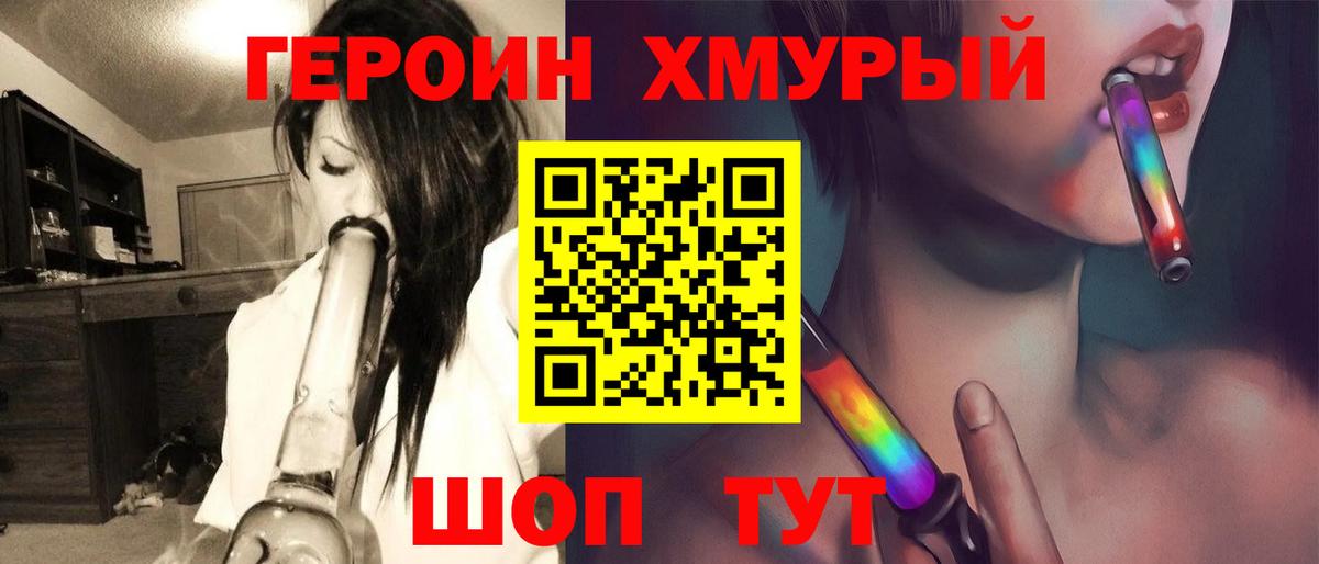 Героин хмурый  Вход с VPN  Соль-Илецк 