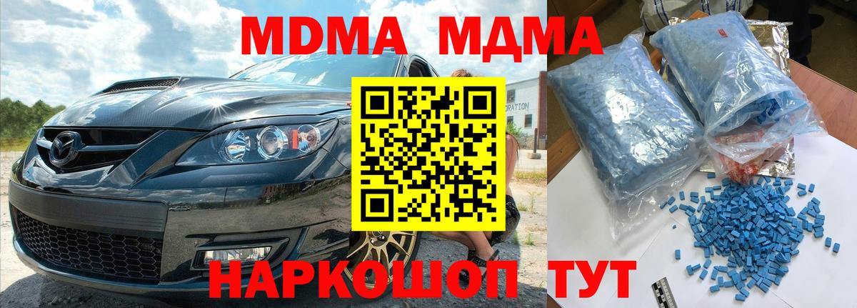 MDMA кристаллы Соль-Илецк