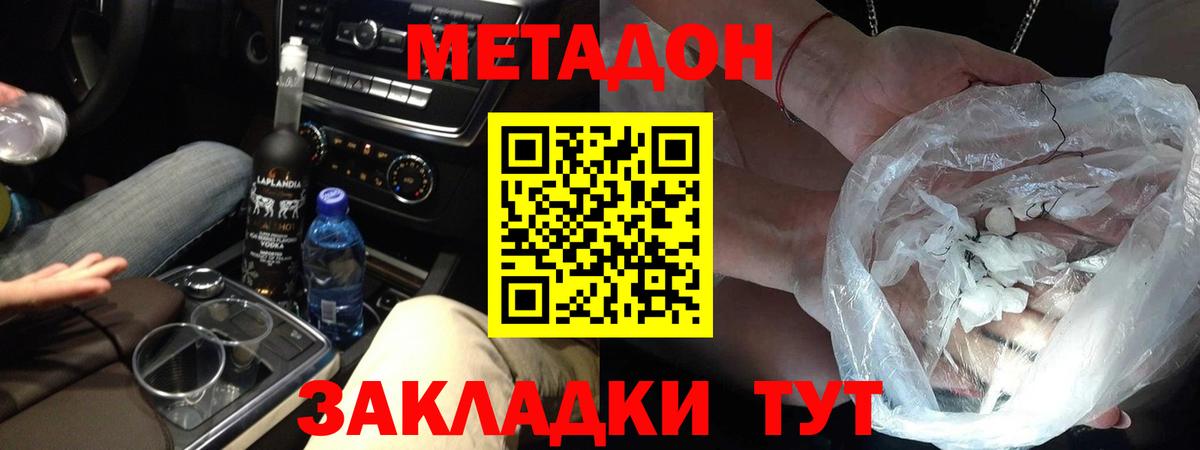 МЕТАДОН белоснежный  Вход с VPN  Метадон methadone  Соль-Илецк 