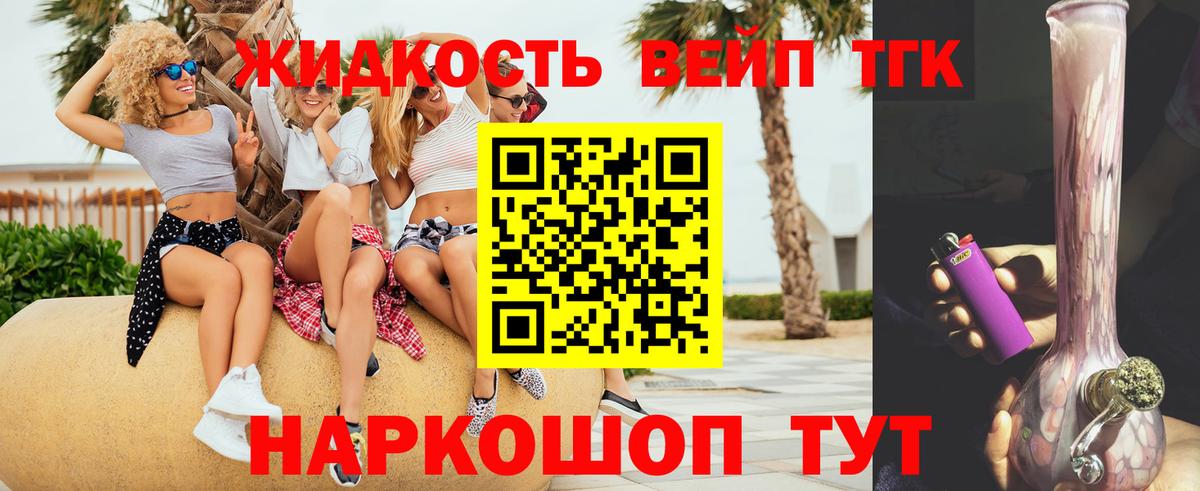 ТГК гашишное масло Соль-Илецк